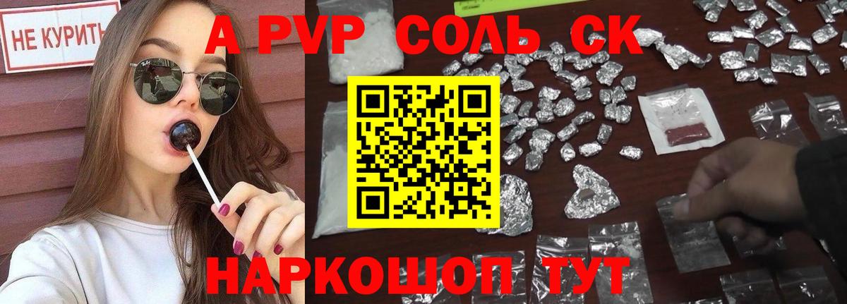 Альфа ПВП крисы CK Амурск