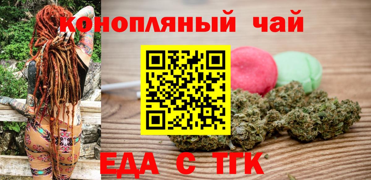 Амурск  Печенье с ТГК конопля  Вход с VPN 