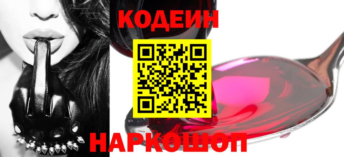 Амурск  Codein Purple Drank  Кодеиновый сироп Lean Purple Drank  Вход с VPN 