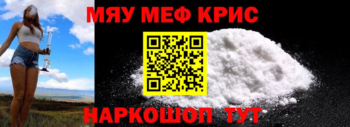Меф мяу мяу кристаллы Амурск